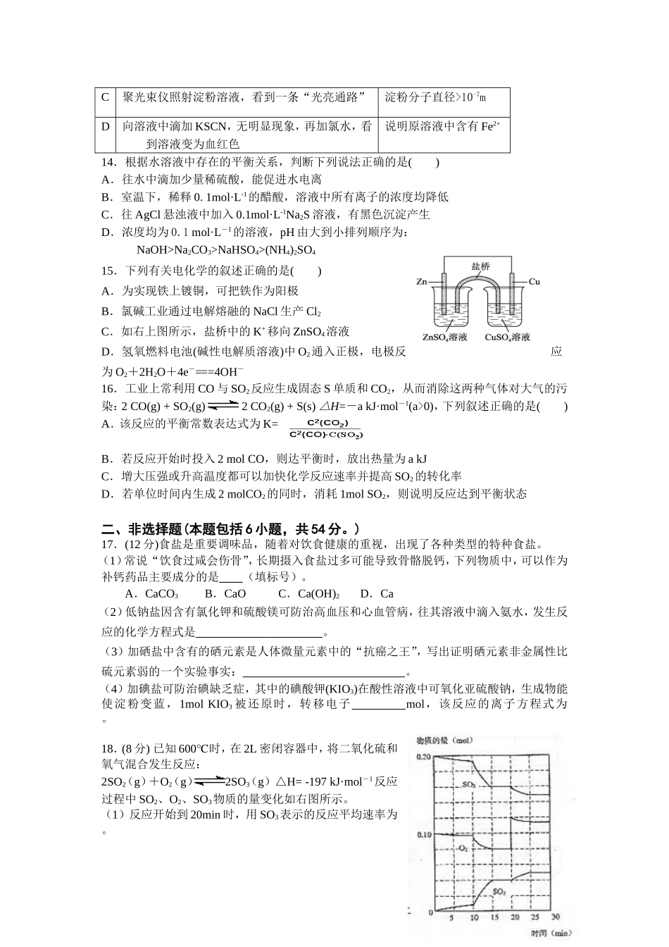 周考化学试题20150127_第3页