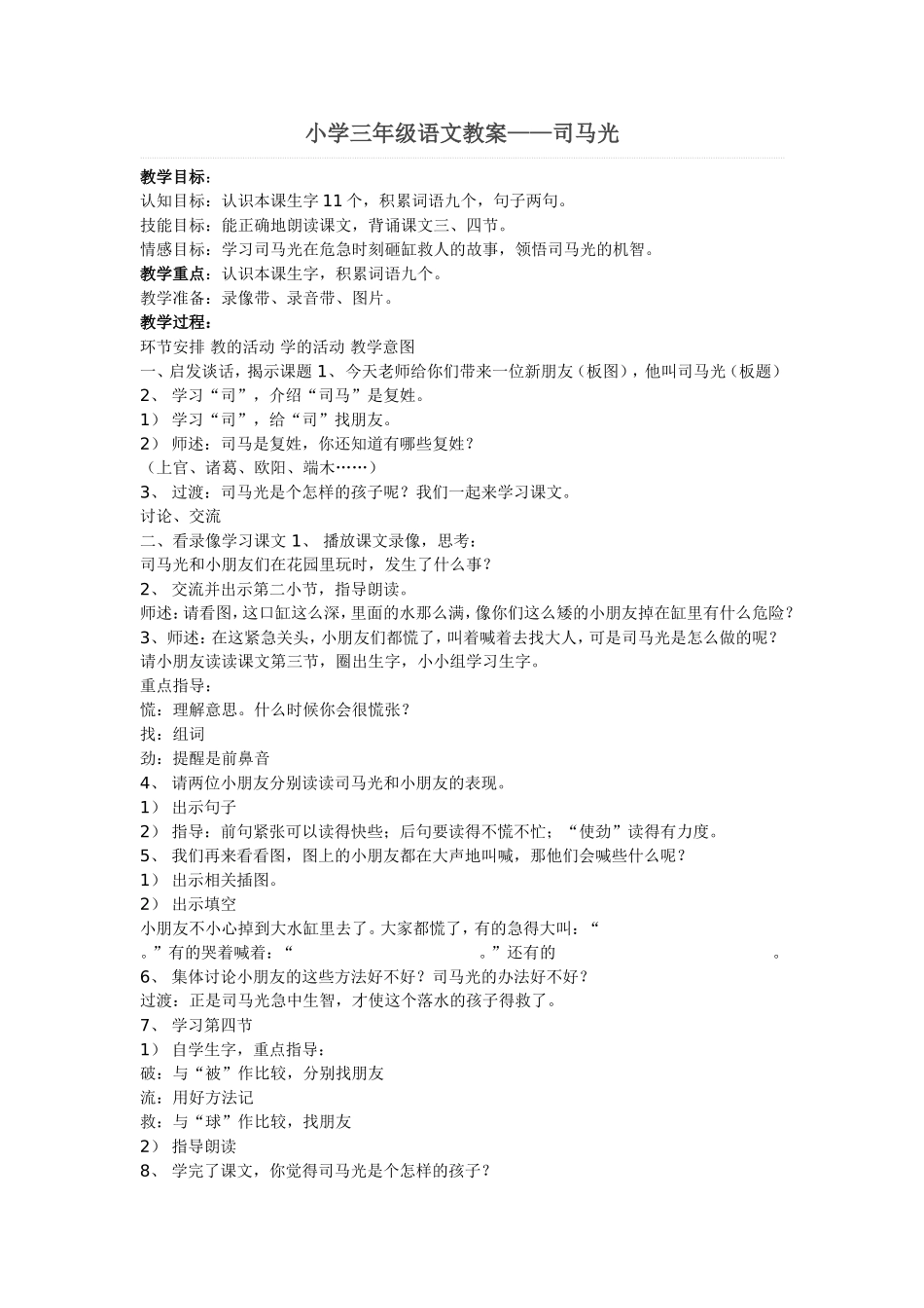 小学三年级语文教1_第1页