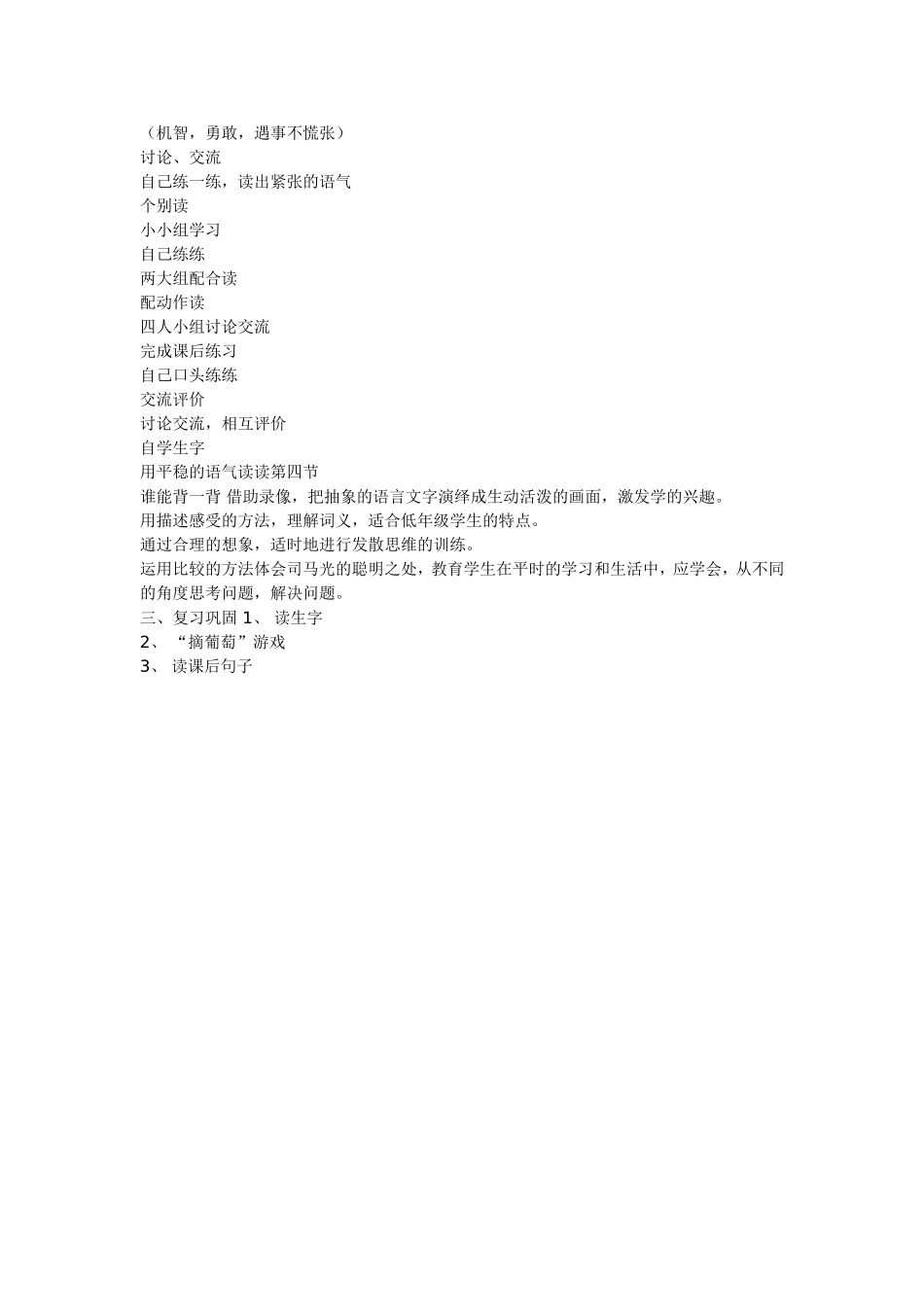小学三年级语文教1_第2页
