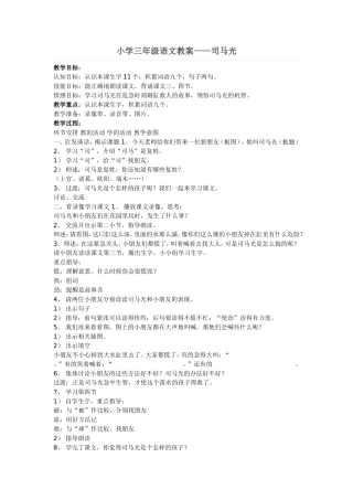 小学三年级语文教1