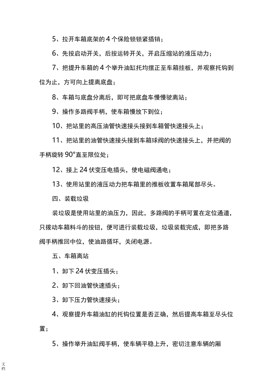 垃圾压缩站地操作规程_第2页