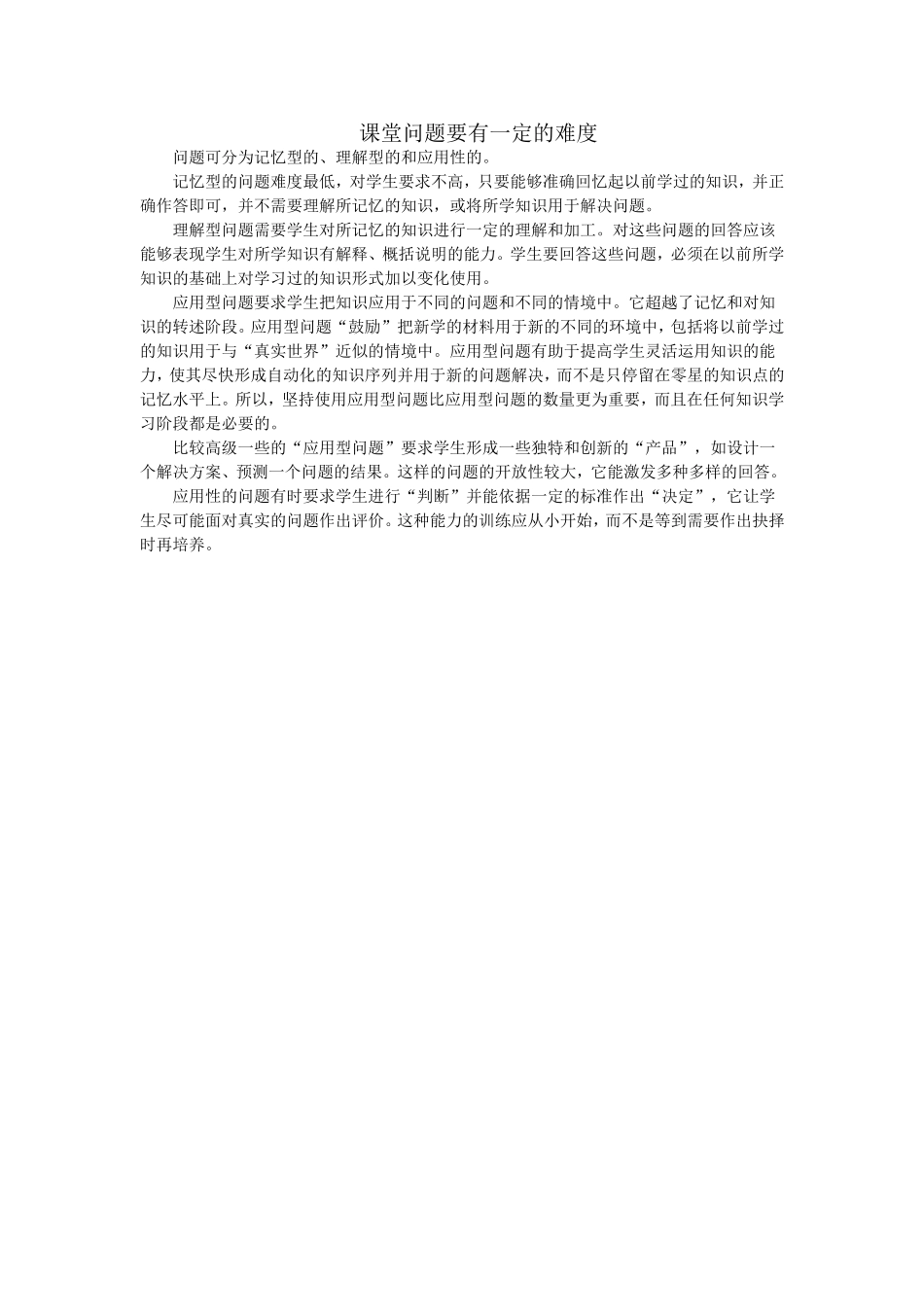 课堂问题要有一定的难度_第1页