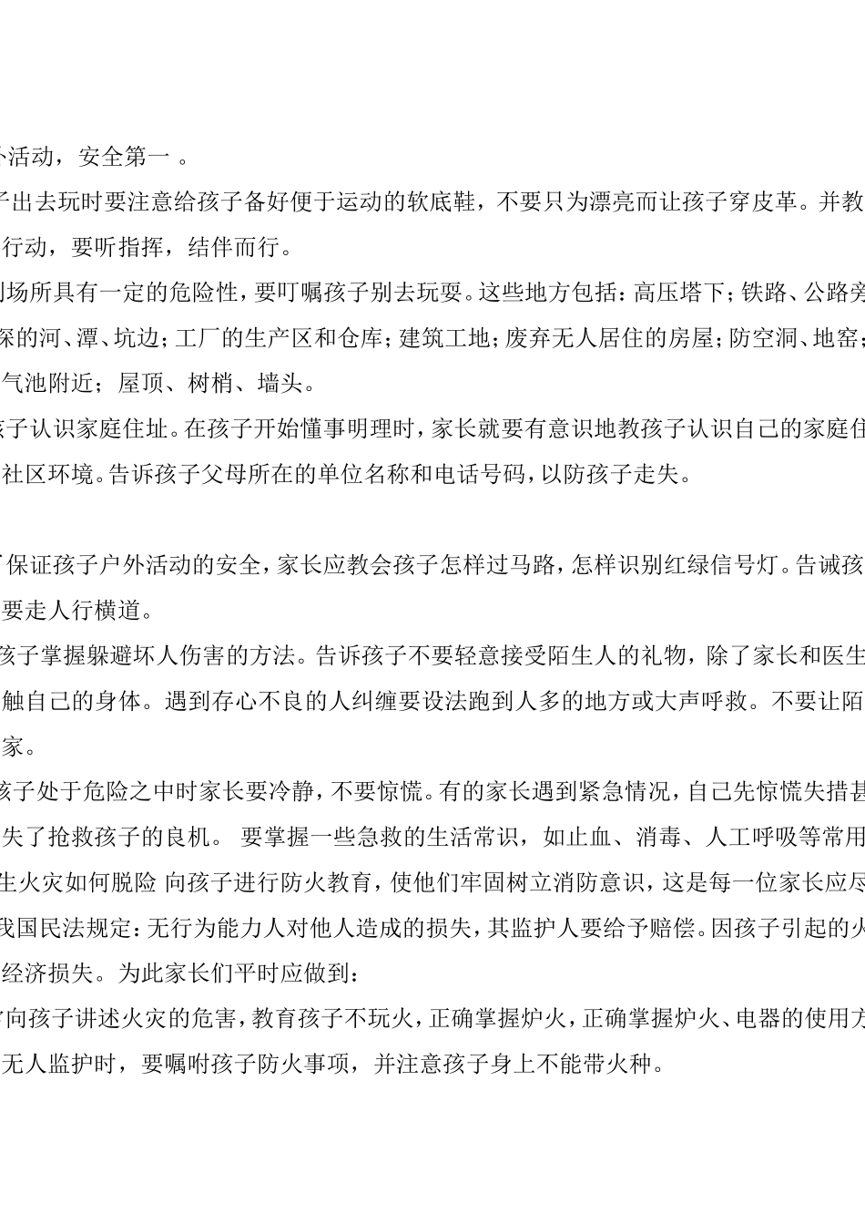 家长对孩子安全指导常识_第2页