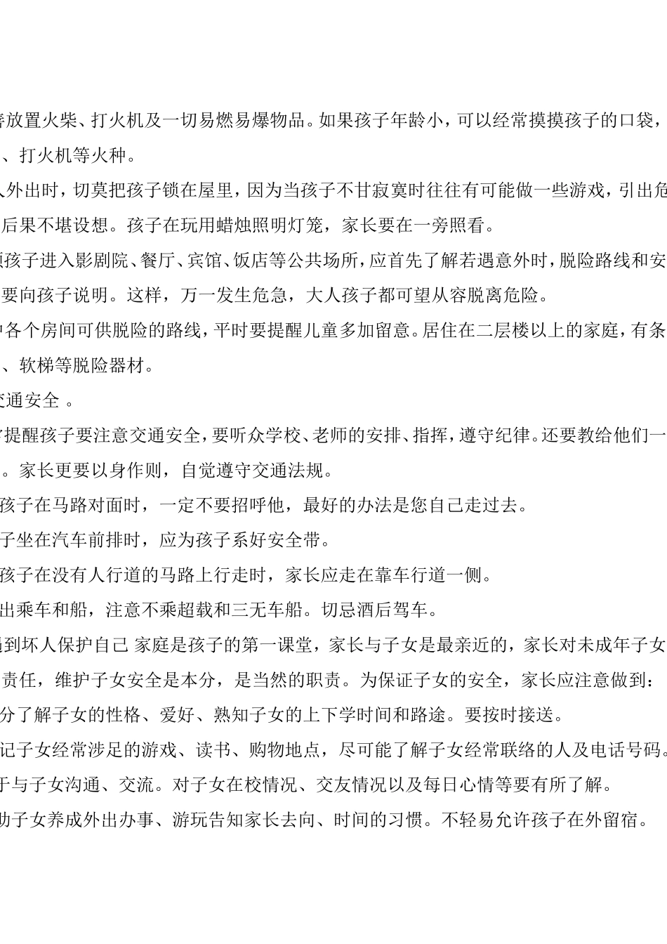 家长对孩子安全指导常识_第3页