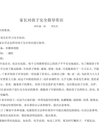 家长对孩子安全指导常识