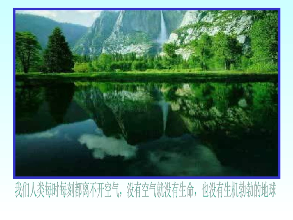 第九章第三节化学与环境2_第2页