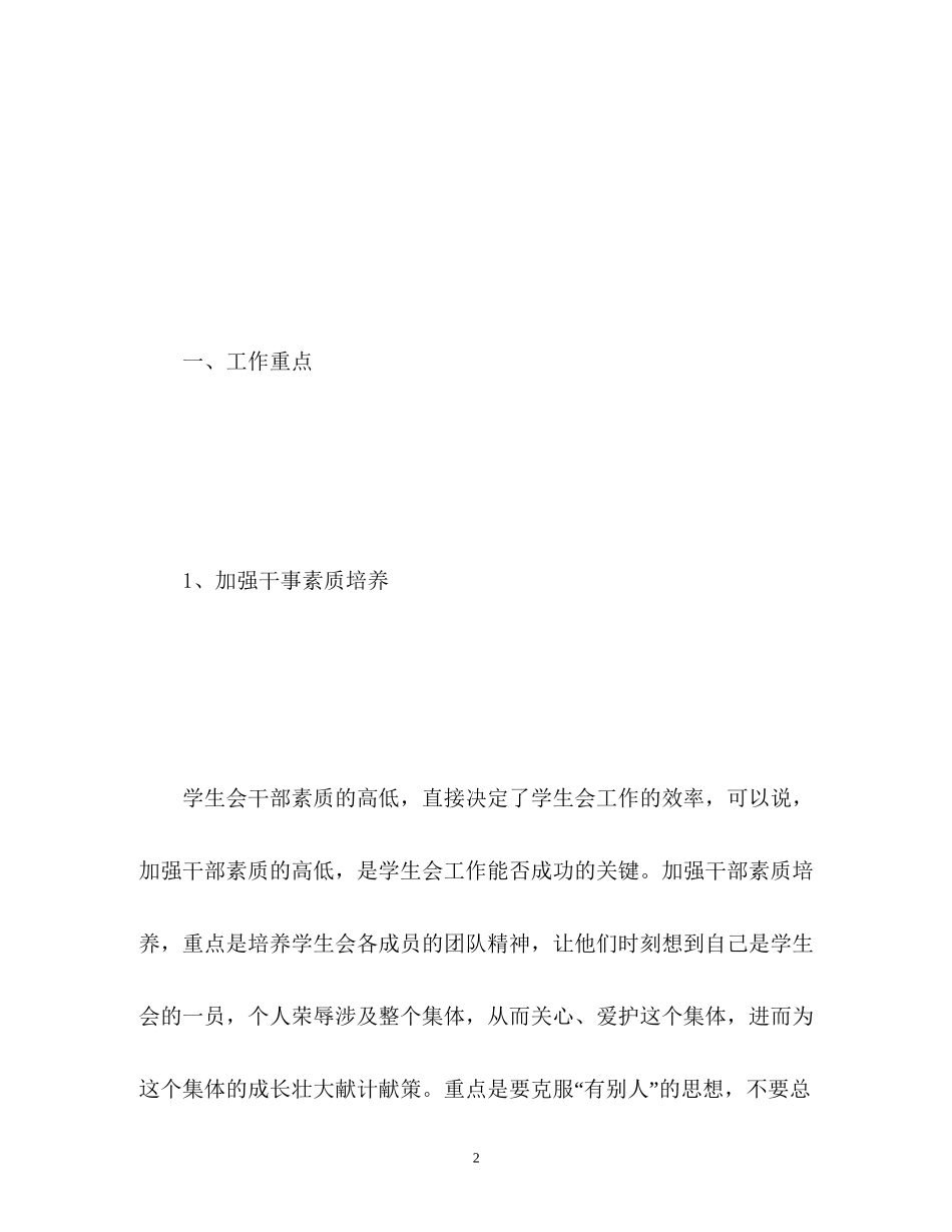 新学期学生会办公室工作计划_第2页