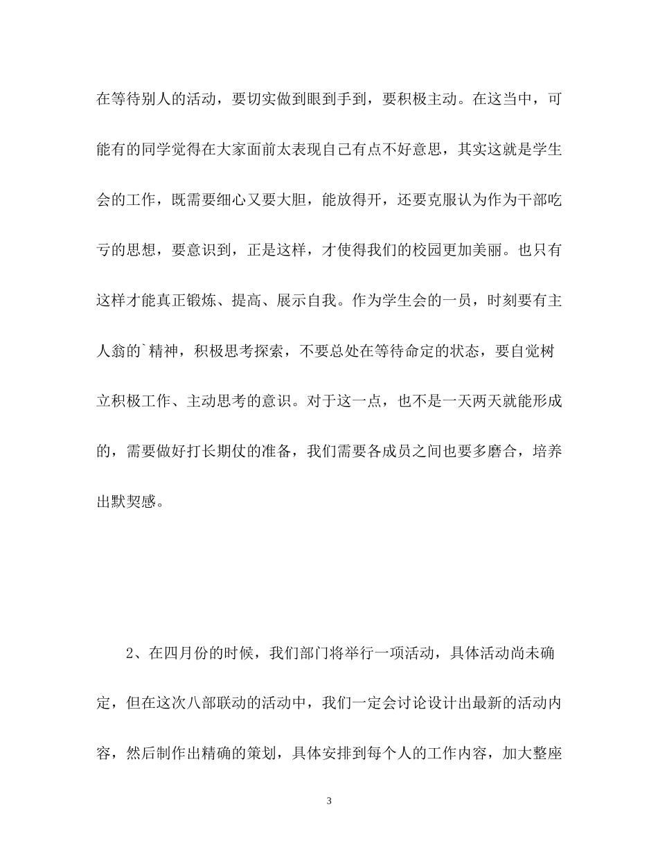 新学期学生会办公室工作计划_第3页