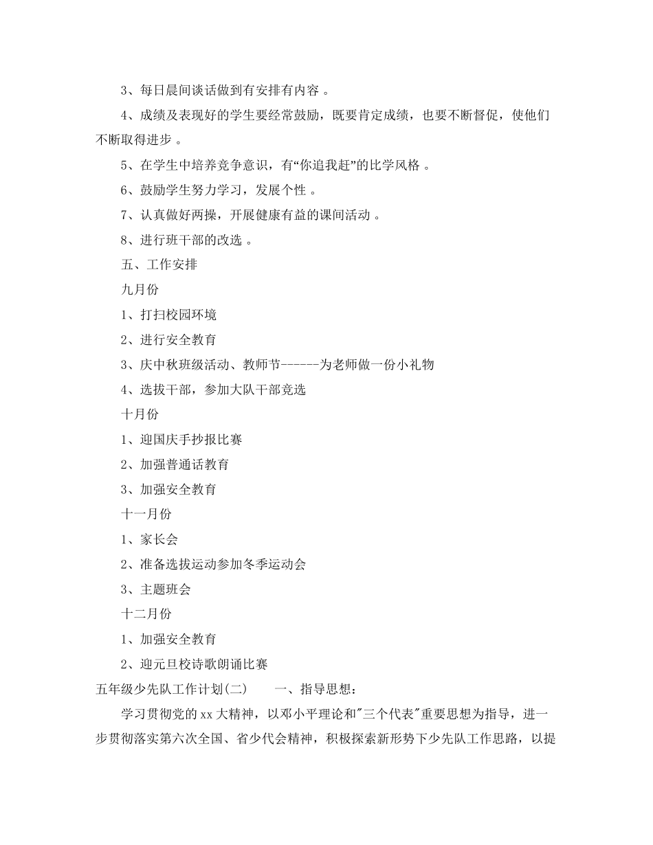 五年级少先队工作计划_第2页