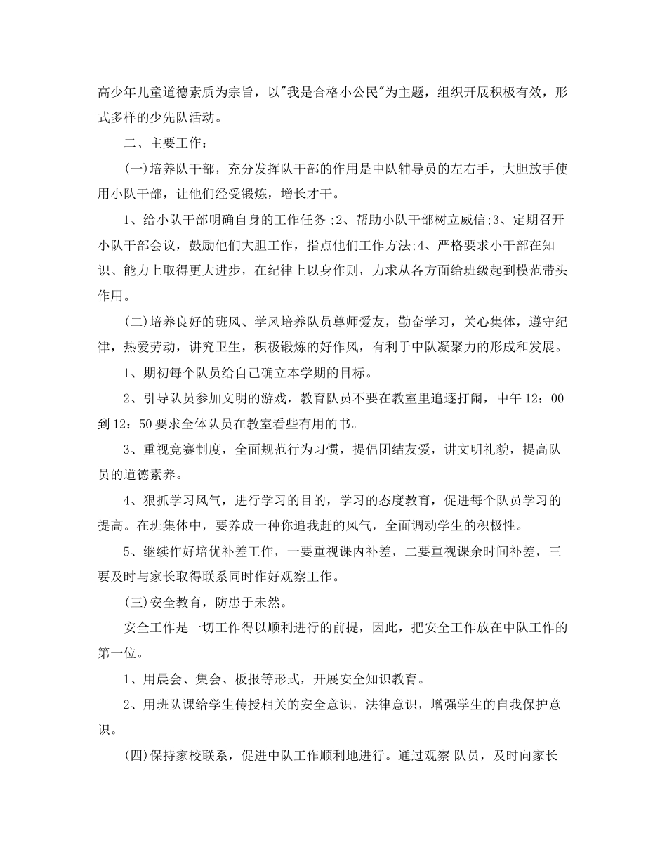 五年级少先队工作计划_第3页