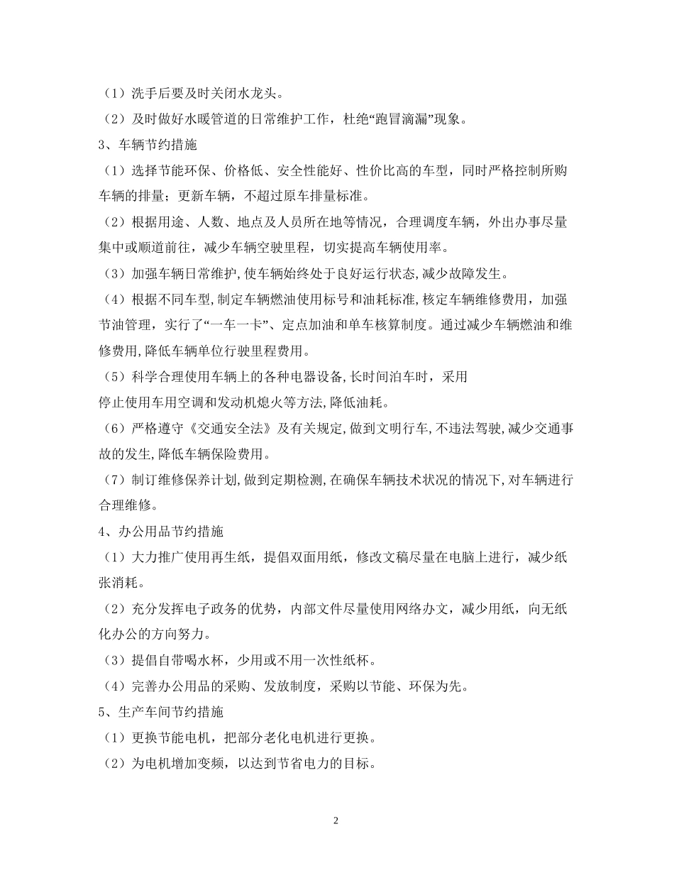 节能降耗工作计划_第2页