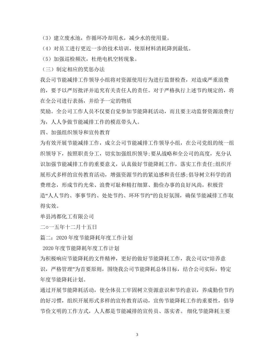 节能降耗工作计划_第3页