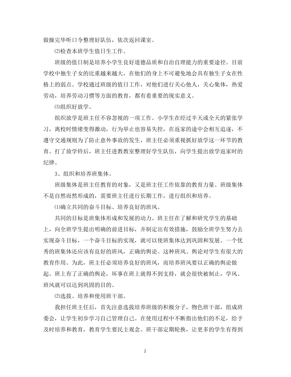 小学四年级班主任个人工作计划_第2页