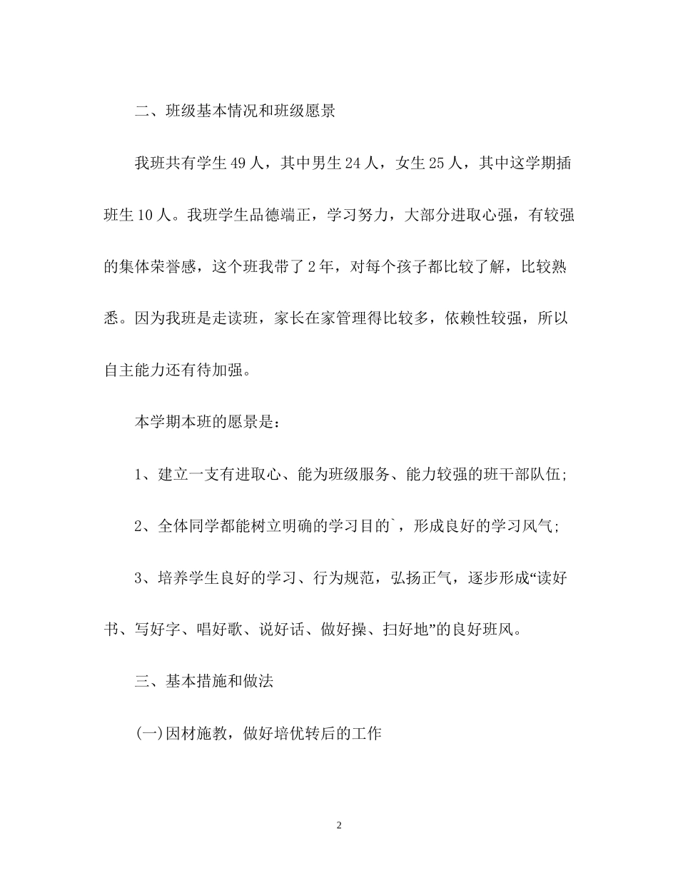第一学期四年级班主任工作计划_第2页