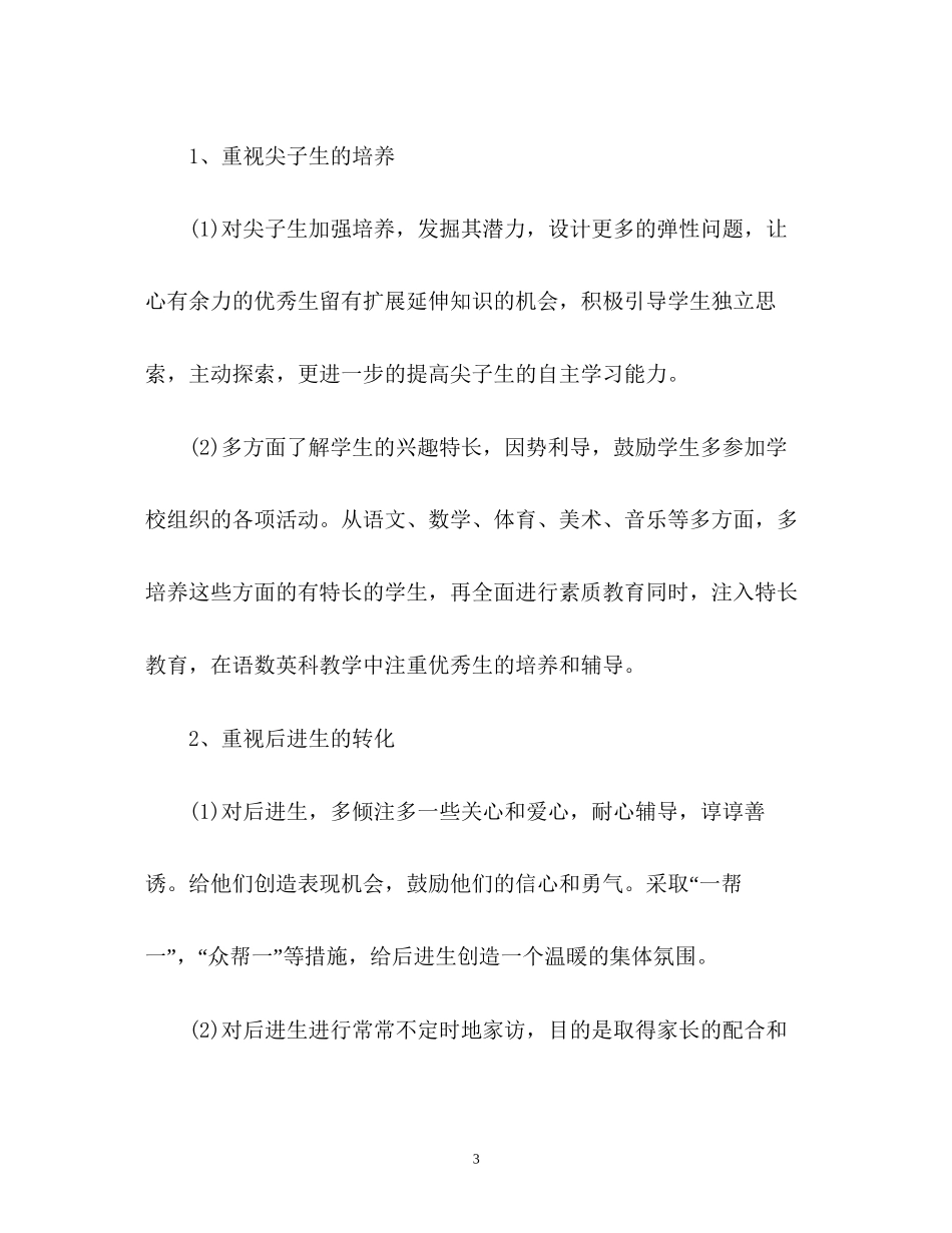 第一学期四年级班主任工作计划_第3页