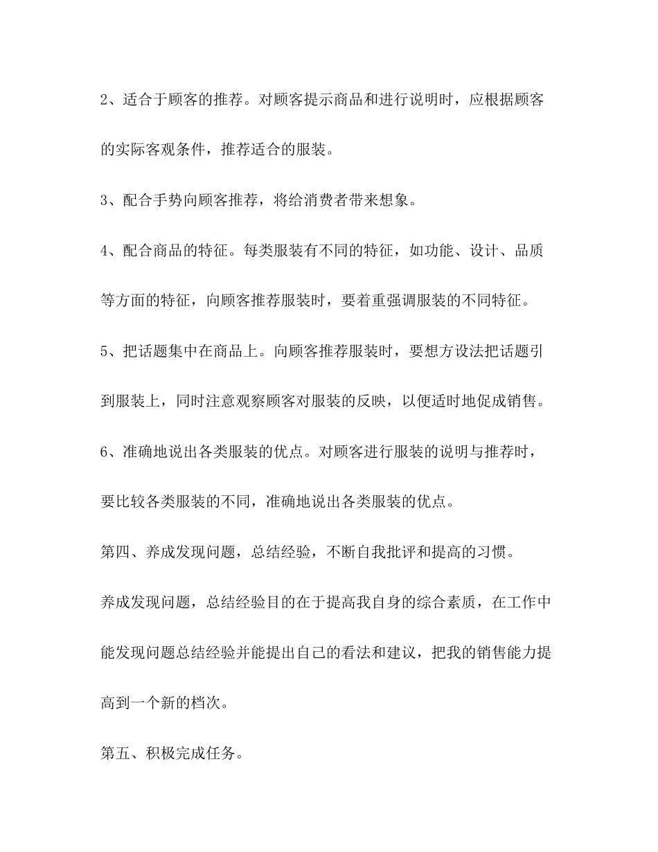整理营业员工作计划书招生计划书_第3页