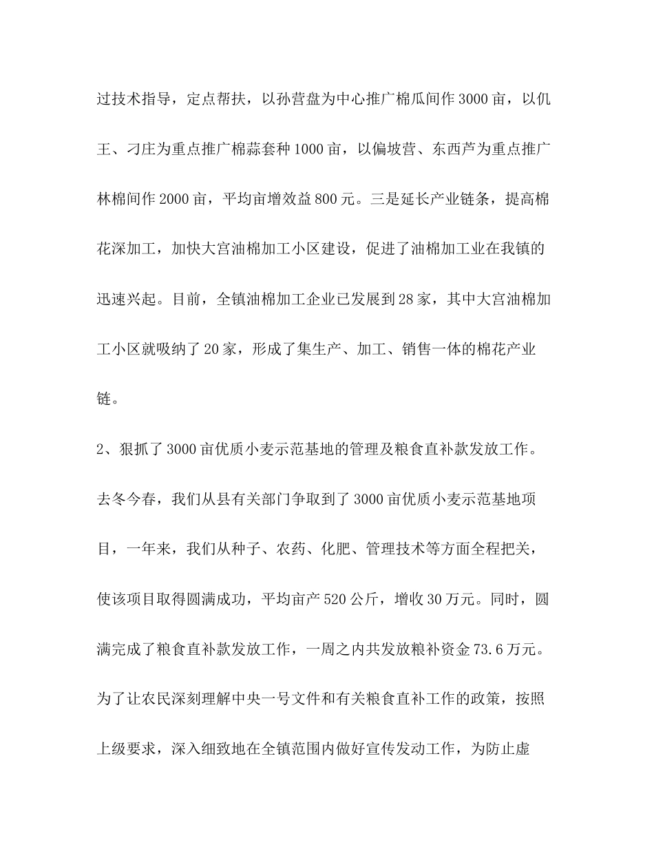乡镇农业科技上半年总结及下半年计划_第2页