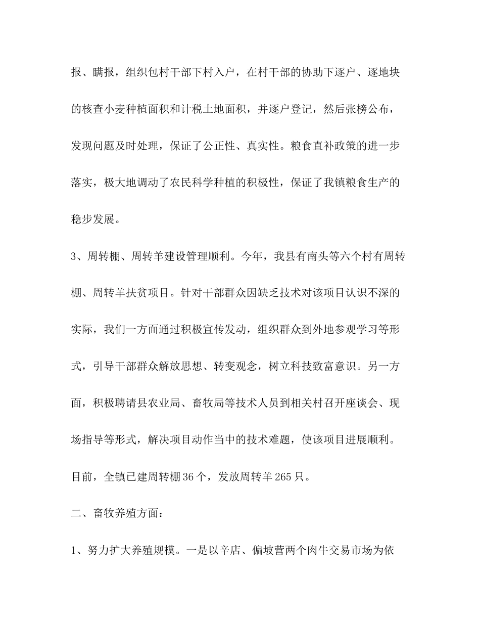 乡镇农业科技上半年总结及下半年计划_第3页