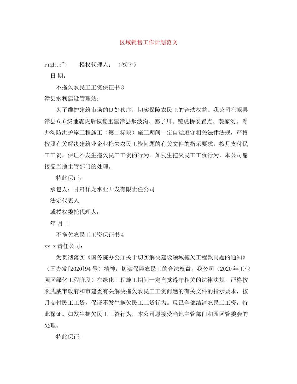 区域销售工作计划范文_第1页