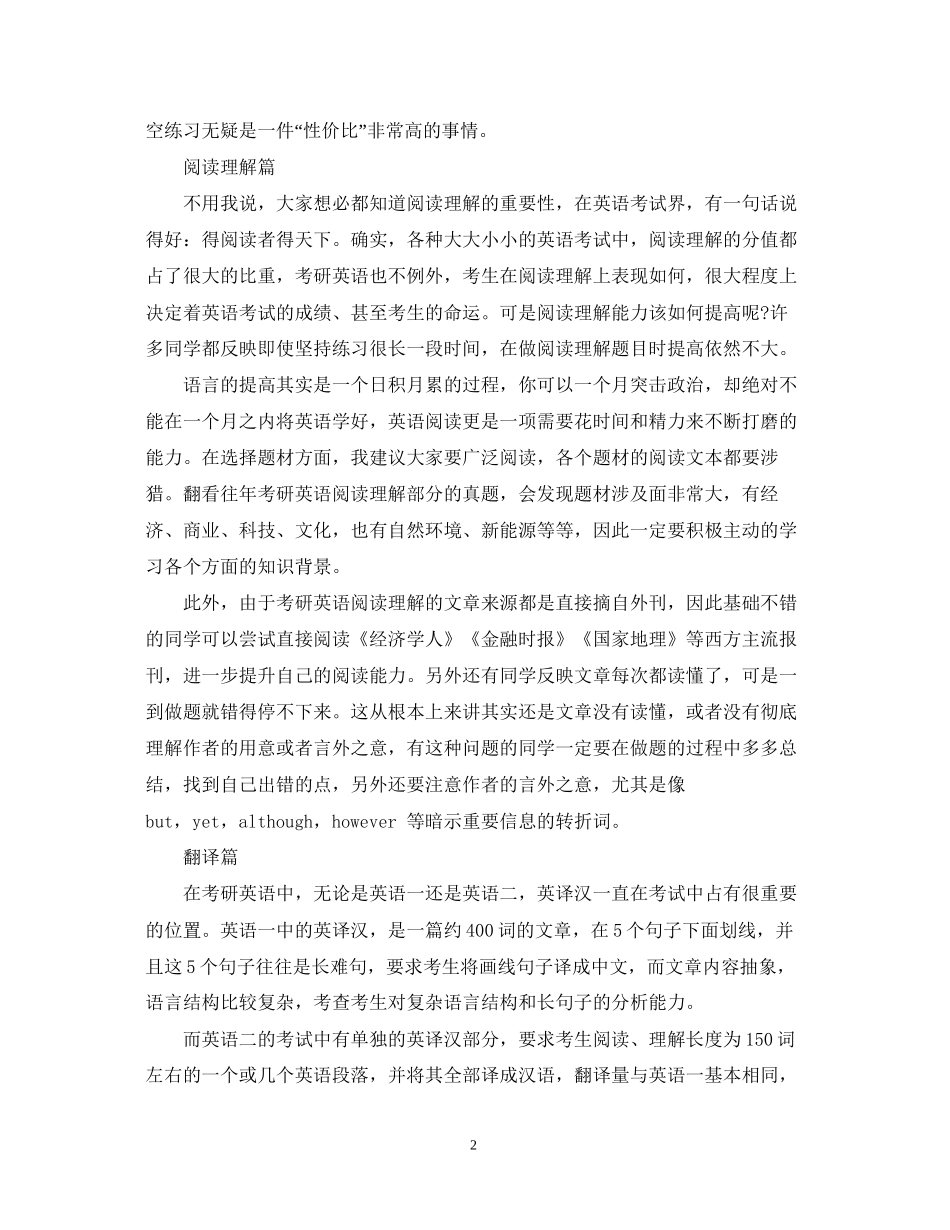 学年考研英语复习计划_第2页