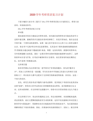 学年考研英语复习计划