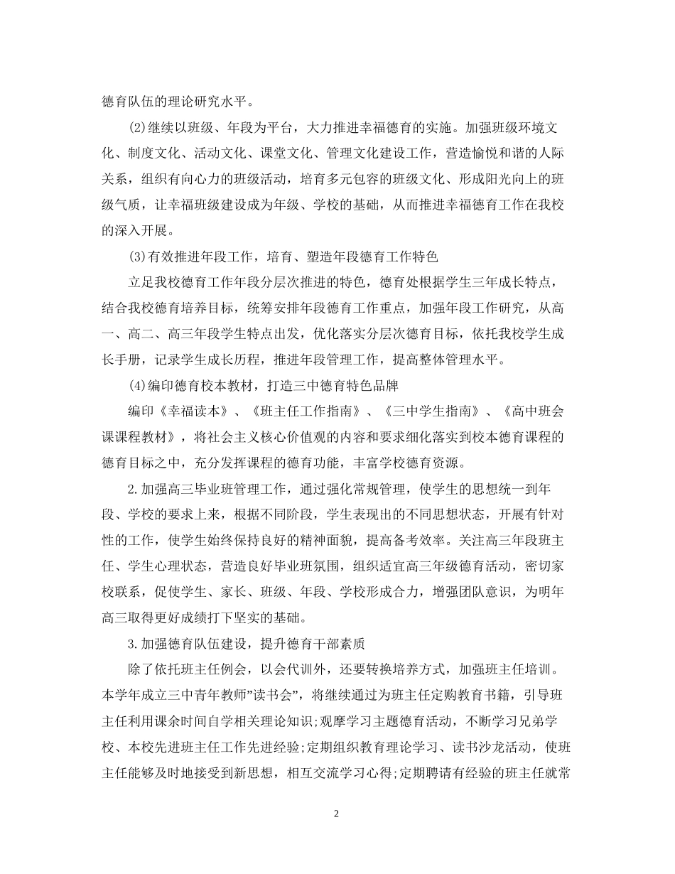 德育处工作计划范本_第2页