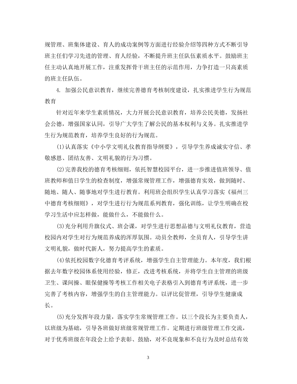 德育处工作计划范本_第3页
