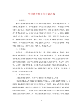 德育处工作计划范本
