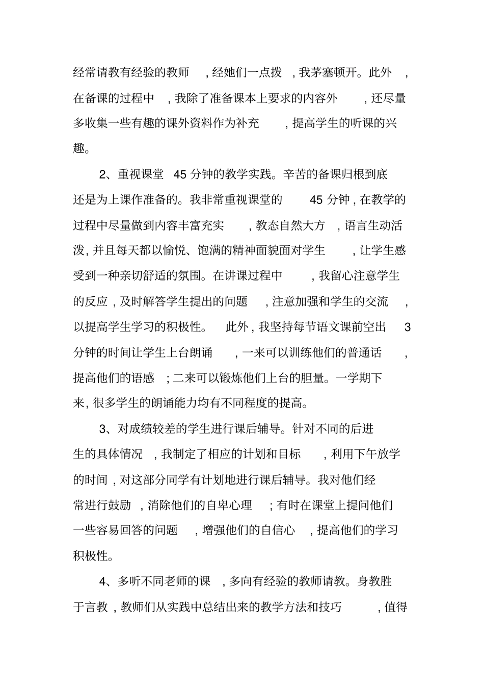 一名新教师的个人年终工作总结_第2页