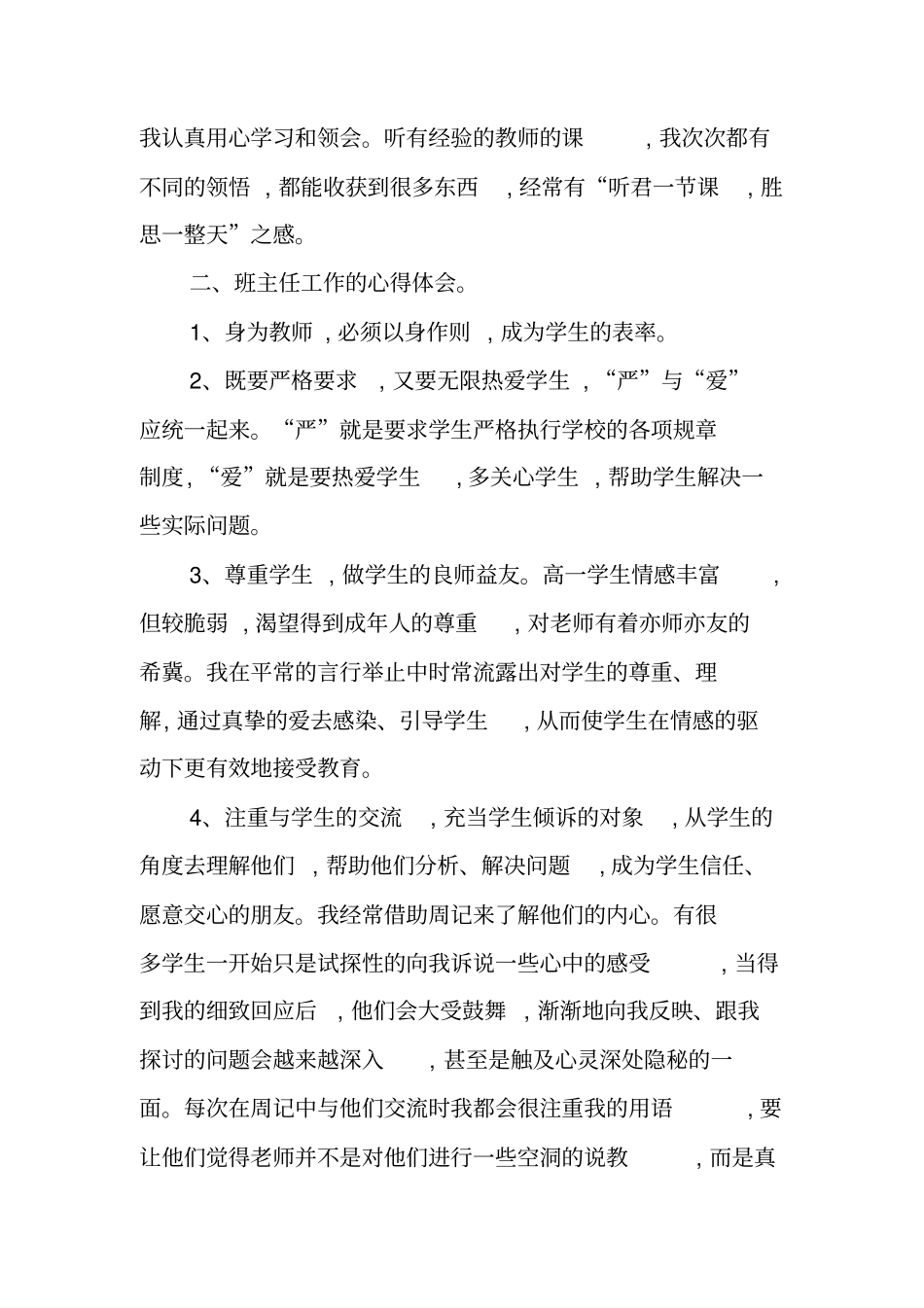 一名新教师的个人年终工作总结_第3页