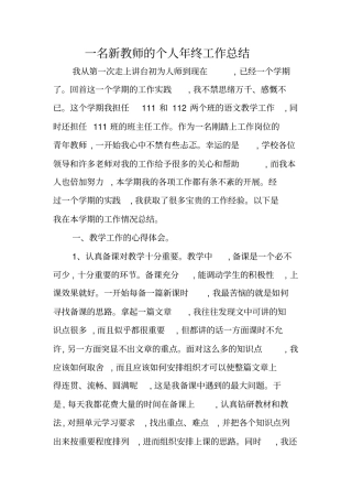 一名新教师的个人年终工作总结