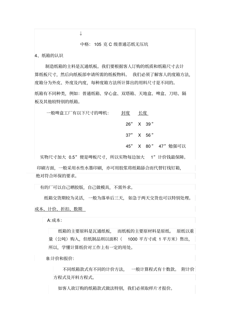一名纸板纸箱成功营销员必备的知识_第3页