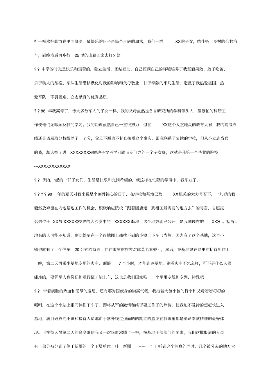 一名转业女干部的自传_第2页