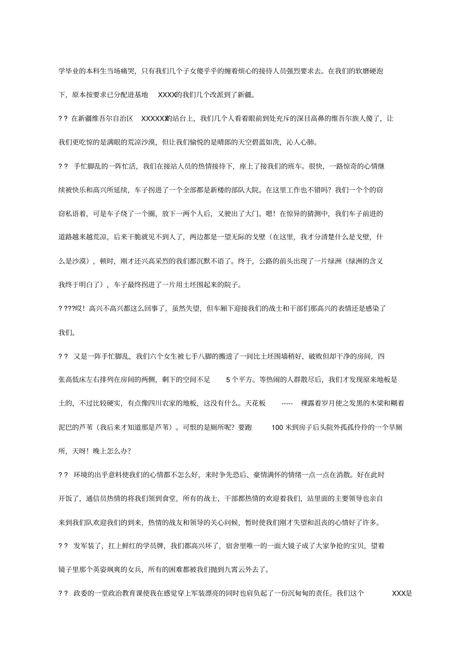 一名转业女干部的自传_第3页