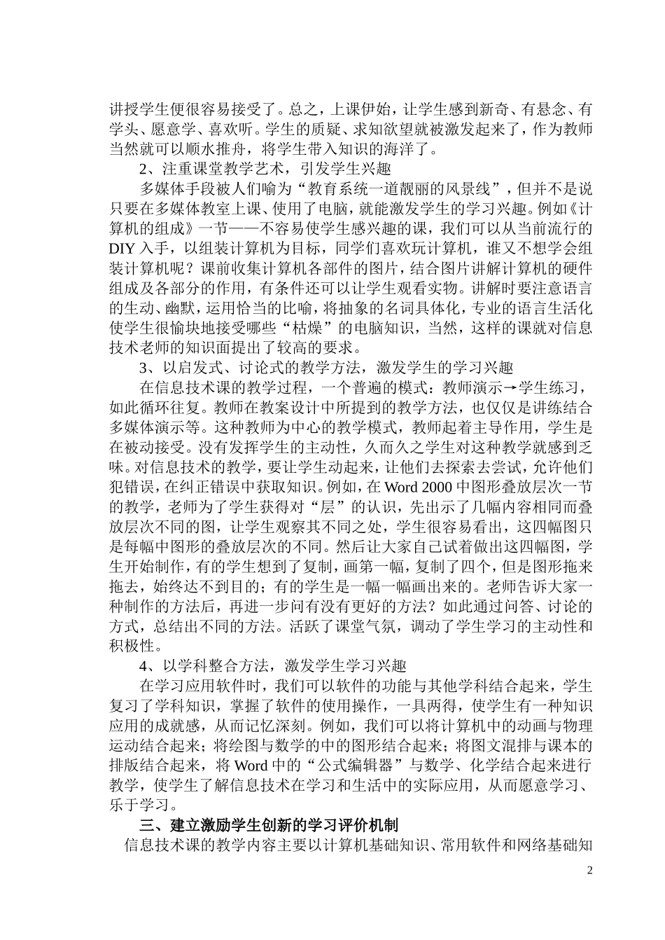 提高数学学习兴趣的几点体会_第2页