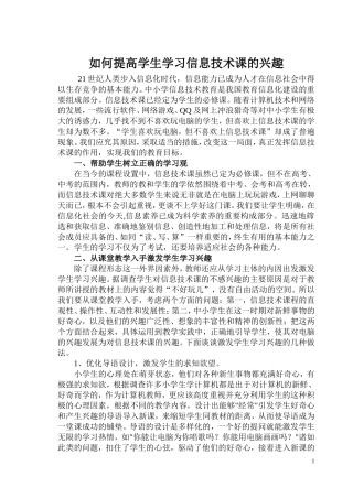 提高数学学习兴趣的几点体会