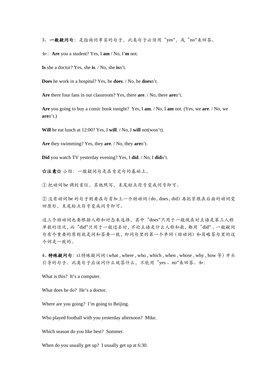 复习资料 (3)_第2页