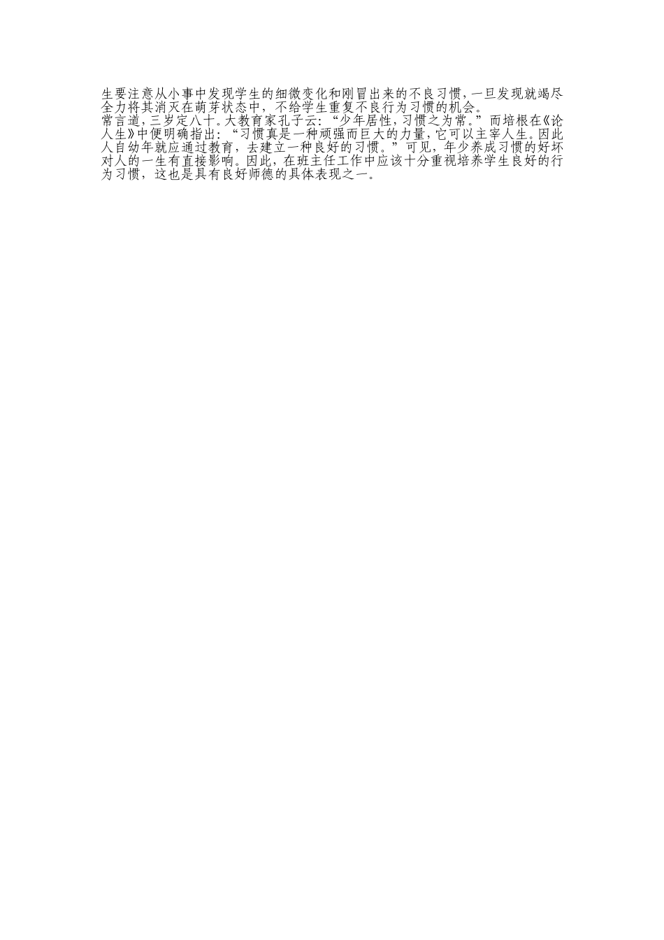 如何培养学生良好的行为习惯_第2页