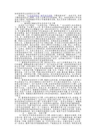 如何培养学生良好的行为习惯
