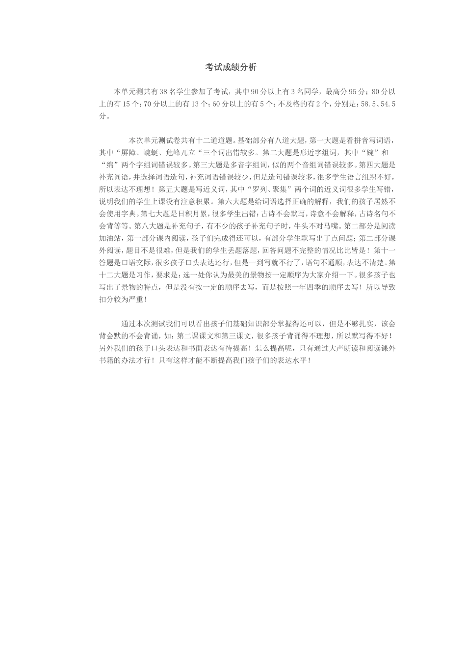 考试成绩分析 (2)_第1页