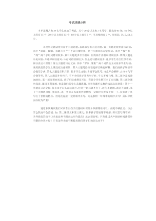 考试成绩分析 (2)