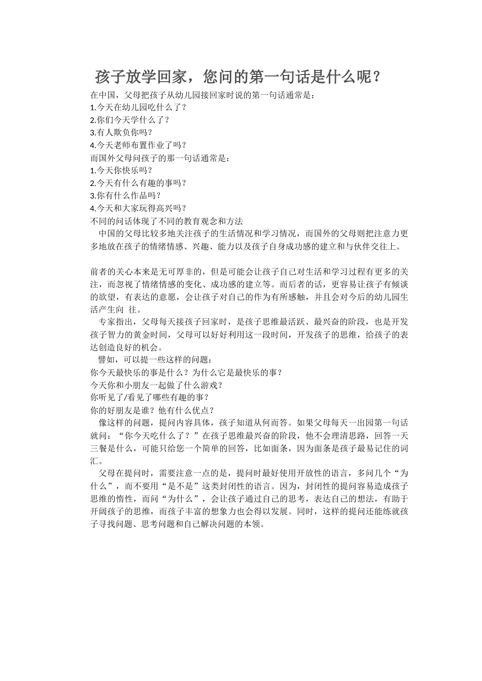 孩子放学回家，您问的第一句话是什么呢？_第1页