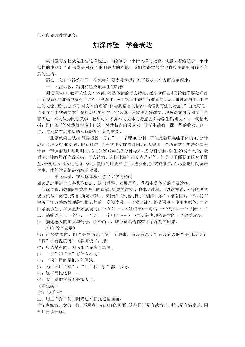 低年段阅读教学论文_第1页