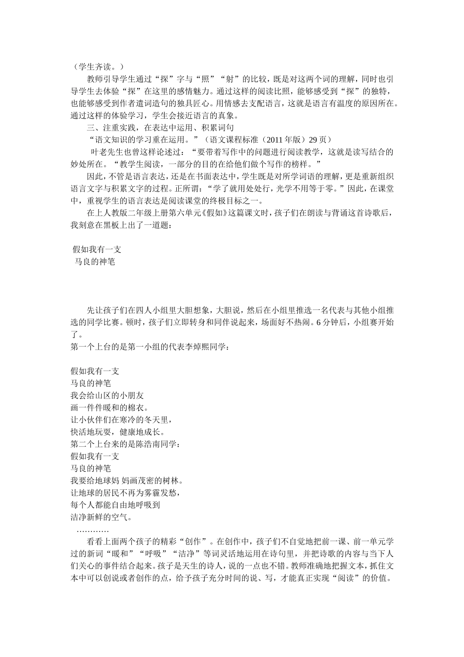 低年段阅读教学论文_第2页