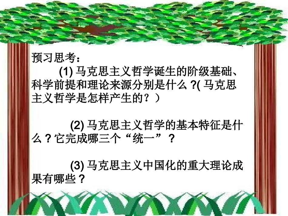 哲学史上的伟大变革_第3页