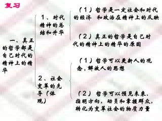 哲学史上的伟大变革