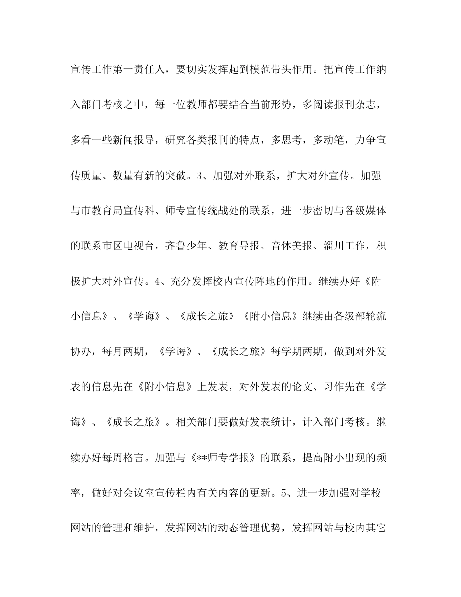 小学教育宣传计划教育工作计划_第2页