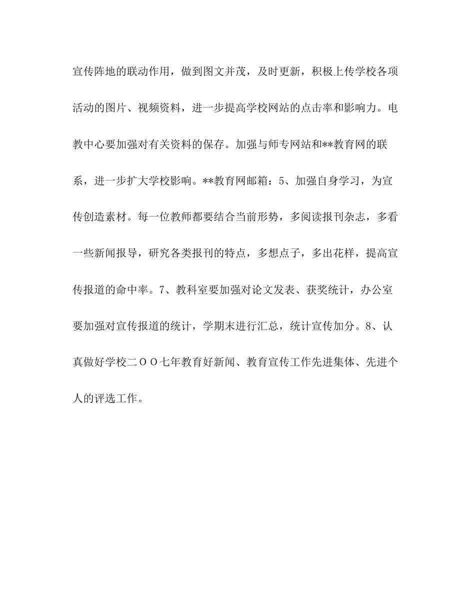 小学教育宣传计划教育工作计划_第3页