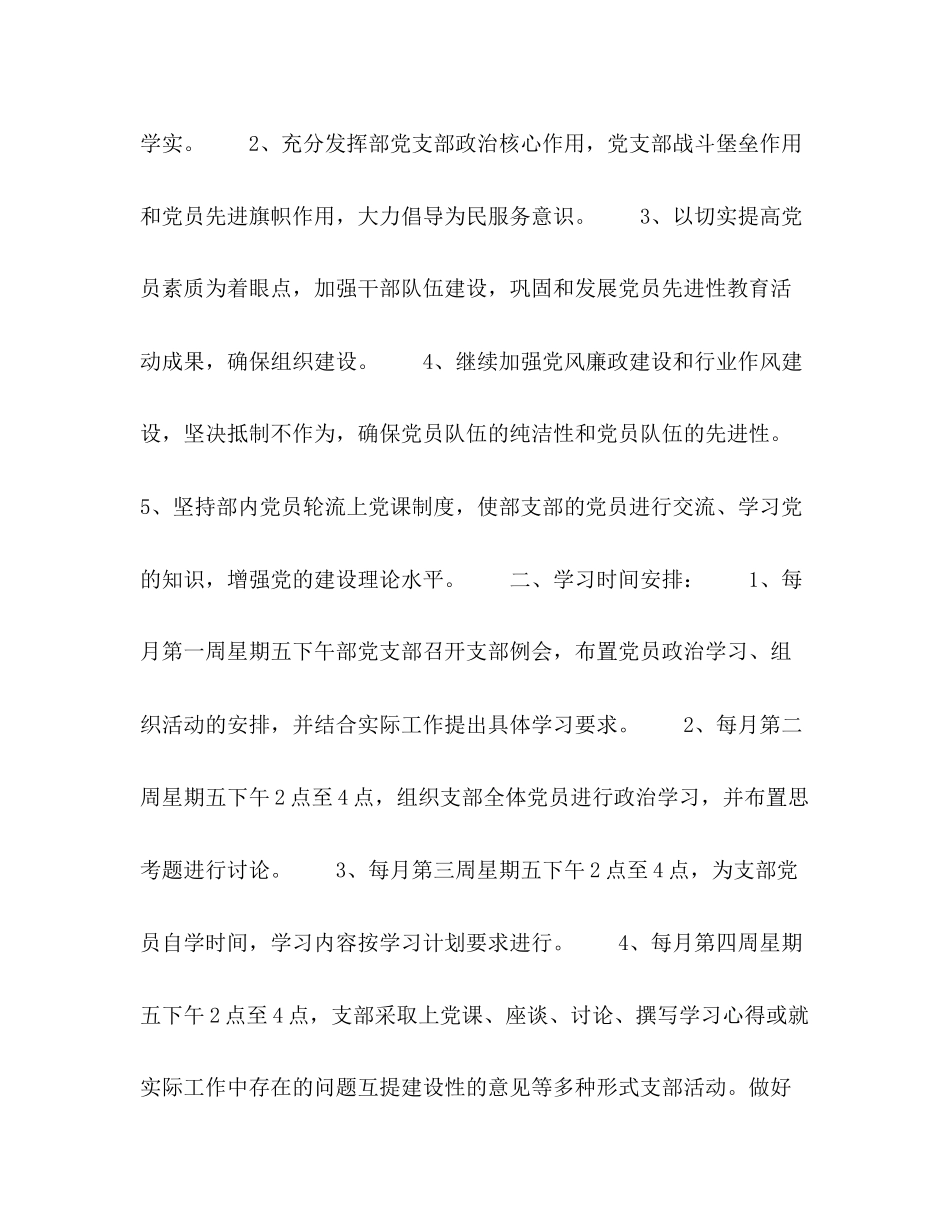 组织部党支部年党员经常性教育学习计划_第2页