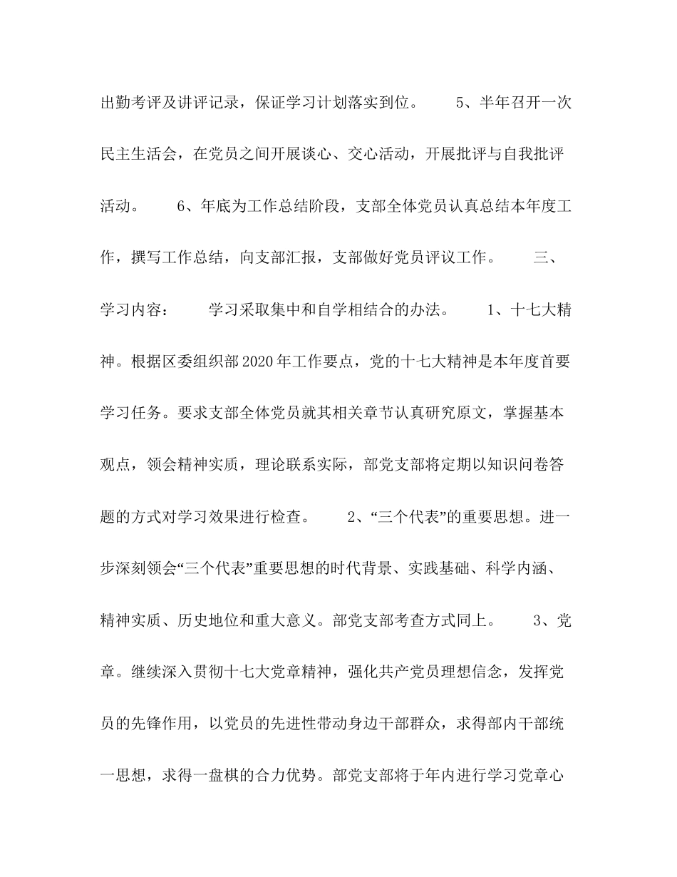 组织部党支部年党员经常性教育学习计划_第3页